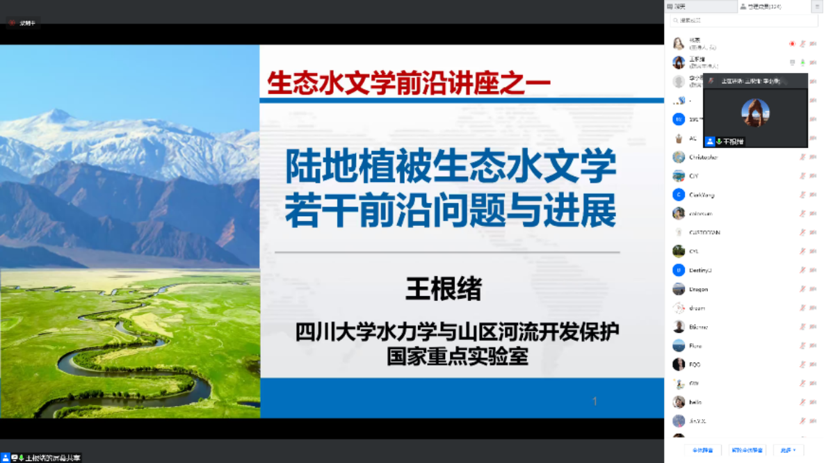 E:\资源学院资料\学院行政工作\会议\资源科学前沿讲座\2021年\第16期录屏与截屏\c7b948931b433b0b6ddde010bc1413d.png